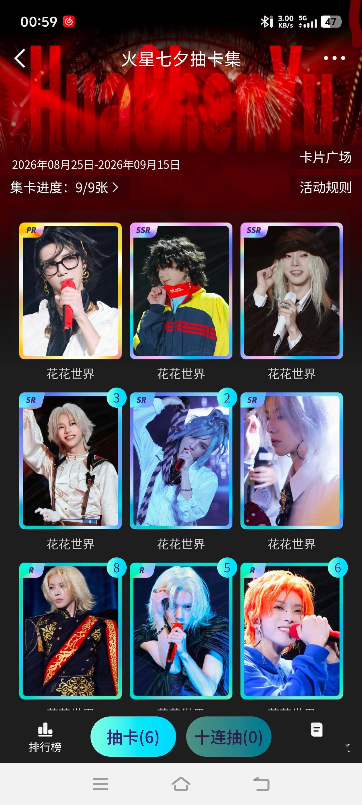 两次十连抽，终于让我给集齐了[流鼻血] ​​​