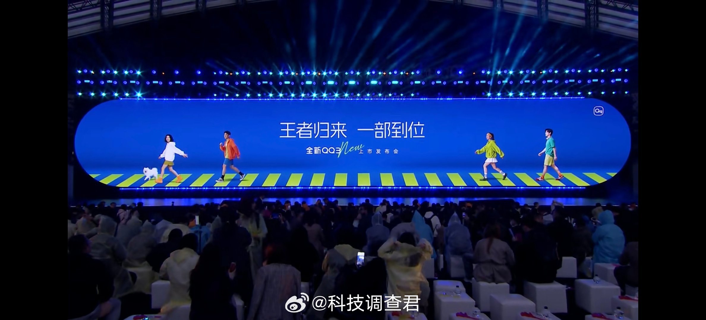 开始了开始了~奇瑞全新QQ3的上市发布会，还是那个熟悉的味道~前两天刚试驾完这台