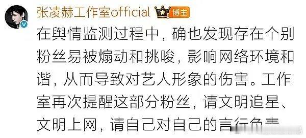 张凌赫工作室把闹事的粉丝摘出去了，这事是闹事的粉丝不聪明，从闹事那一刻开始就输了