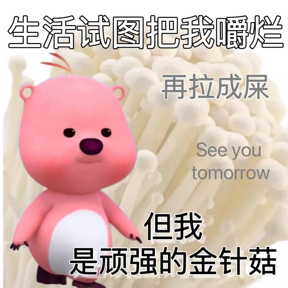 分享新鲜表情包 ​​​