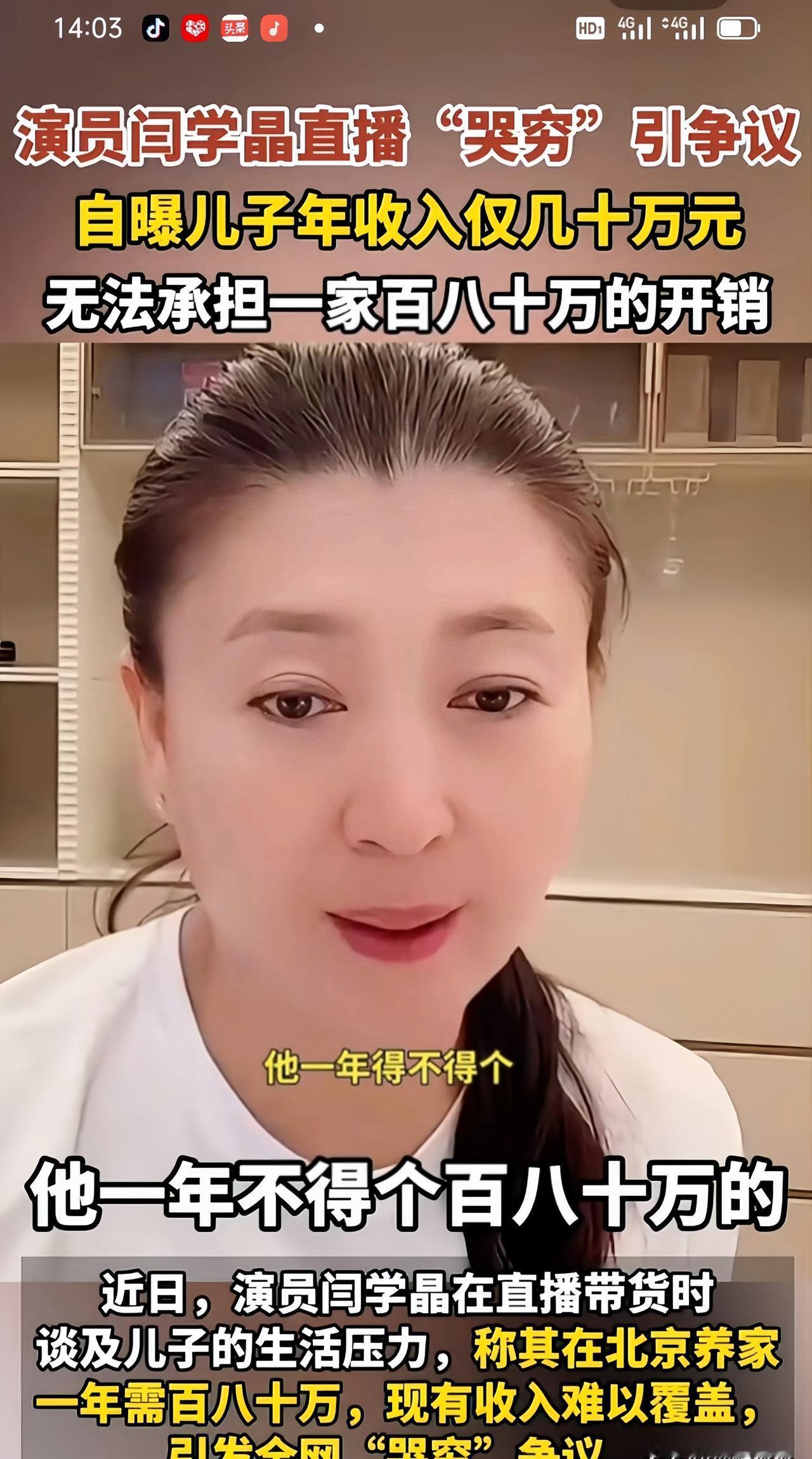 闫学晶直播翻车，人设崩塌了？
这事儿没那么简单。
她一边在直播间里带货捞金，一边