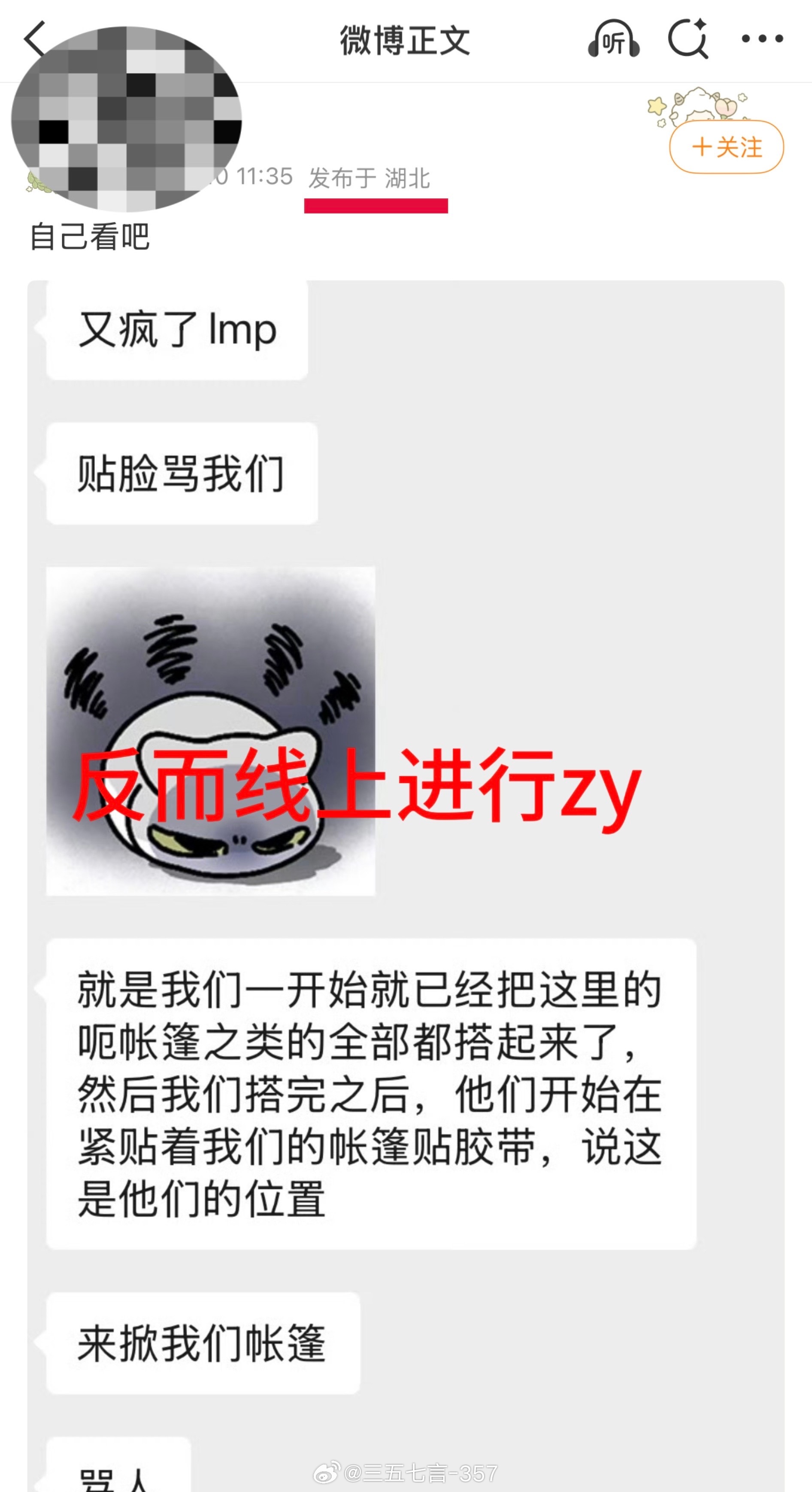 撸毛倒打一耙！撸毛追星无下限