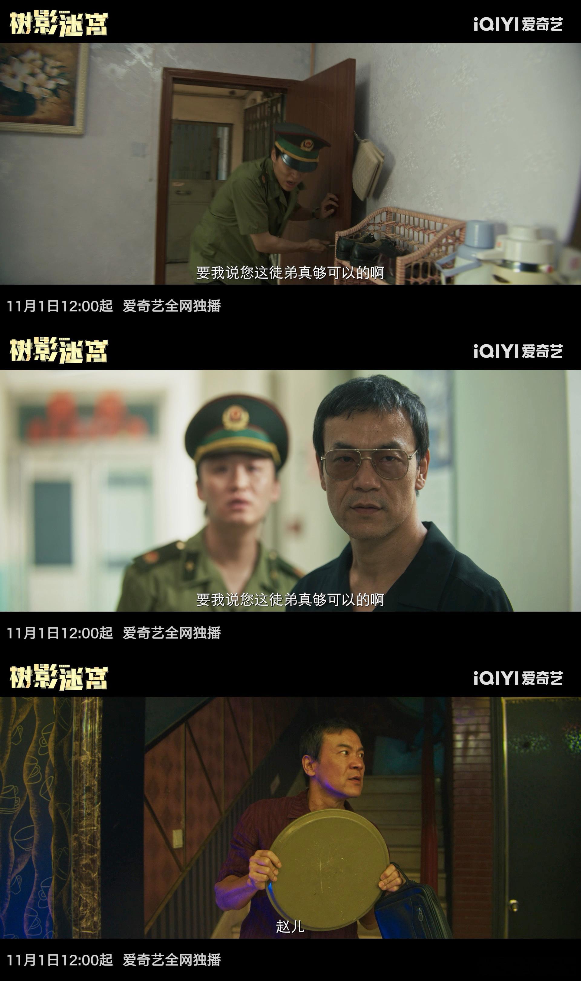 谁家好剧集齐四个影帝廖凡演老警适配度好高！《树影迷宫》四影帝阵容，想立刻看正片！