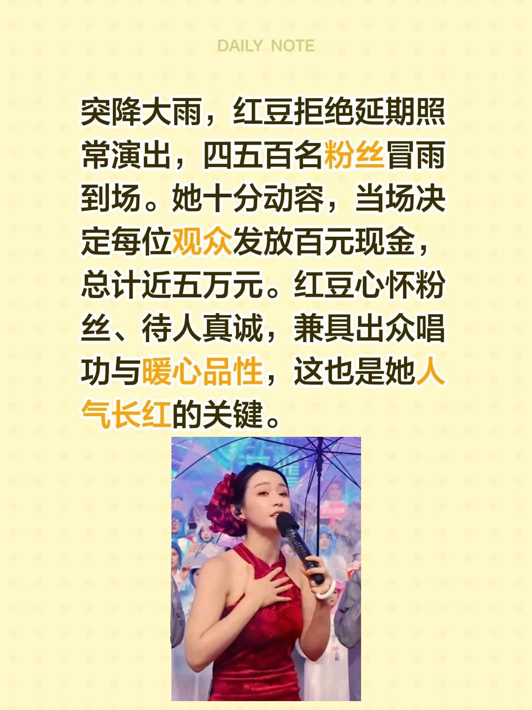 突降大雨，红豆拒绝延期照常演出，四五百名粉丝冒雨到场。她十分动容，当场决定每位观