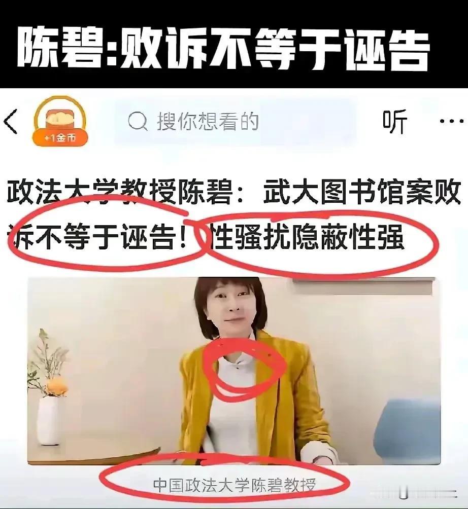以偏概全！“败诉不等于诬告”！
大学法律教授陈碧说话漏风，你说话应该严谨负责任，
