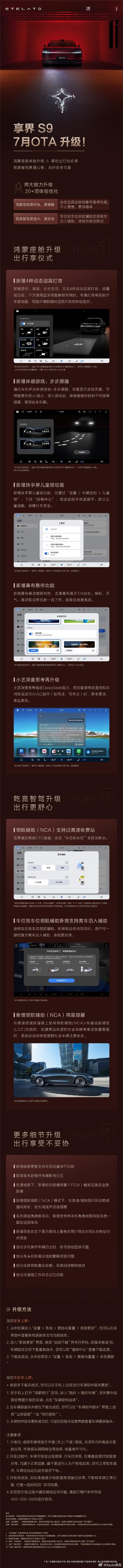 享界S9迎来重磅OTA升级7月29日，享界S9迎来重磅OTA升级，从鸿蒙座舱到乾
