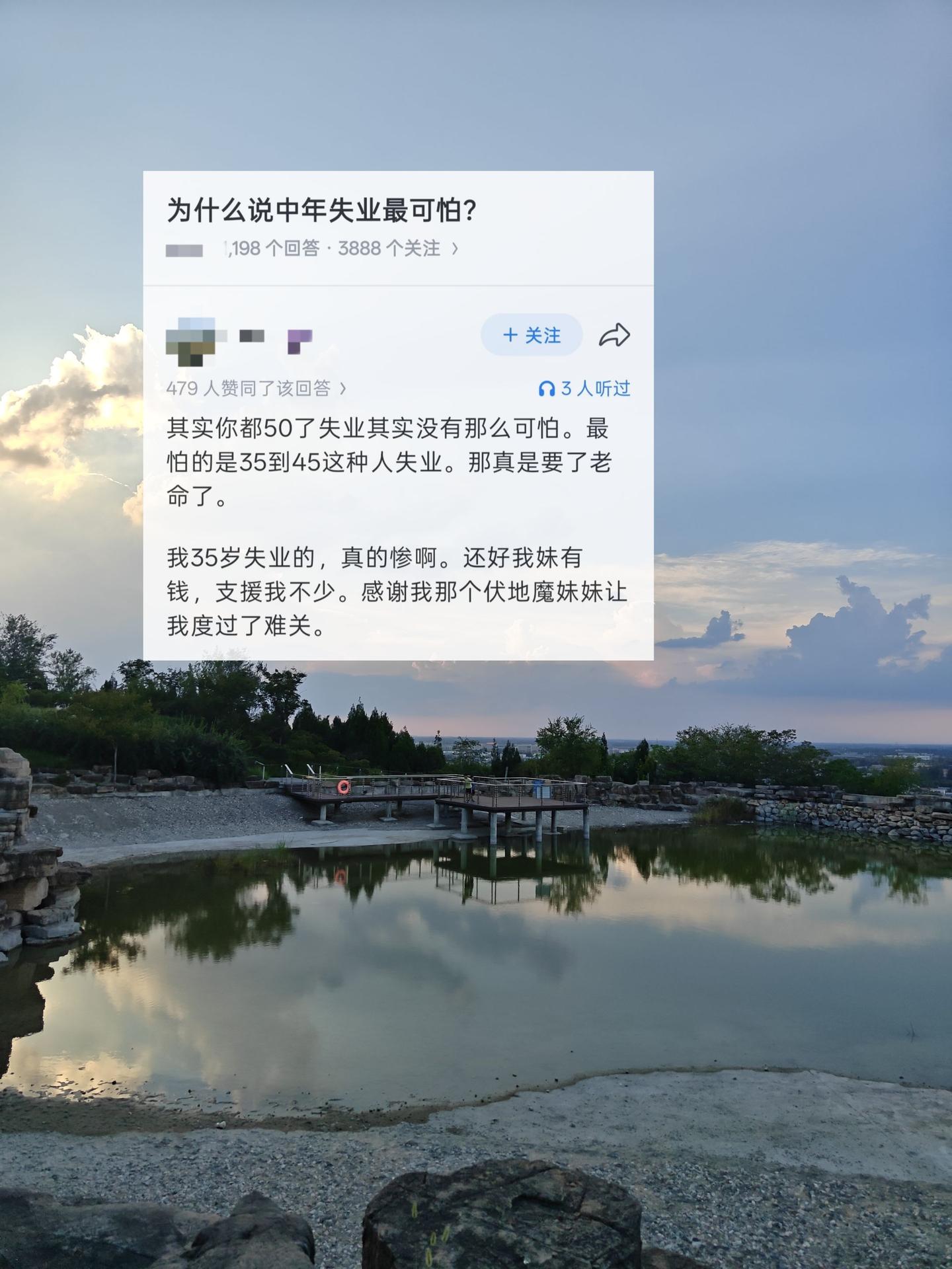 35岁失业怕吗？更怕的是45岁没有存款！