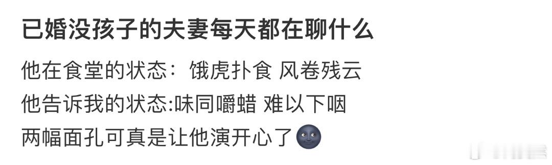已婚没孩子的夫妻每天都在聊什么❓ ！！！ ​​​