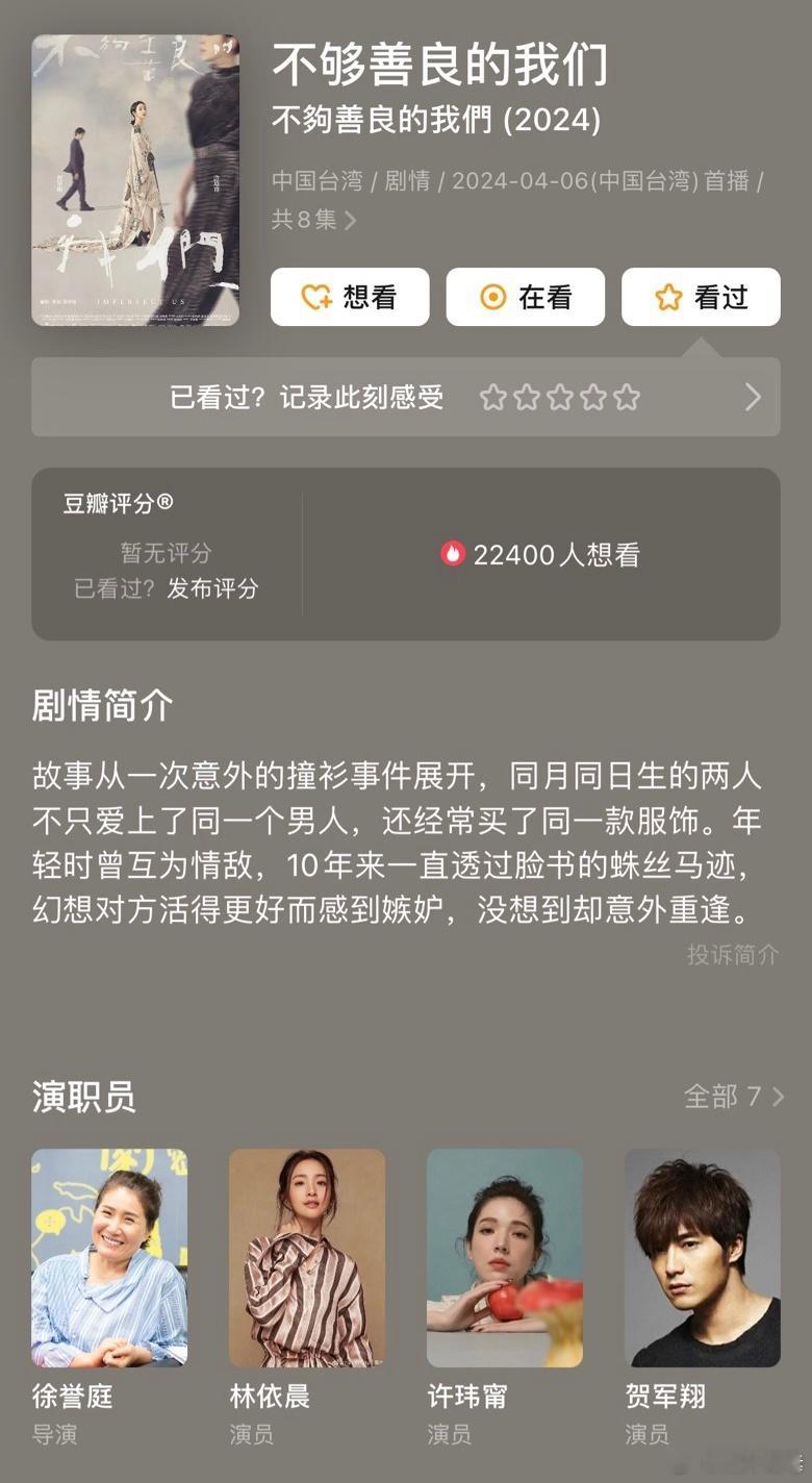林依晨新剧#不够善良的我们# 好写实，像是记忆中的袁湘琴长大了，和我们一样面临着