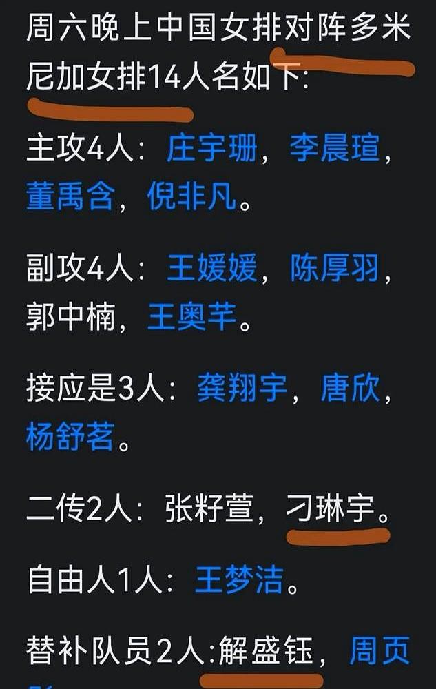 打得顺风顺水，突然把主力二传解盛钰换下，这操作看懂的人不多。

对阵多米尼加，场