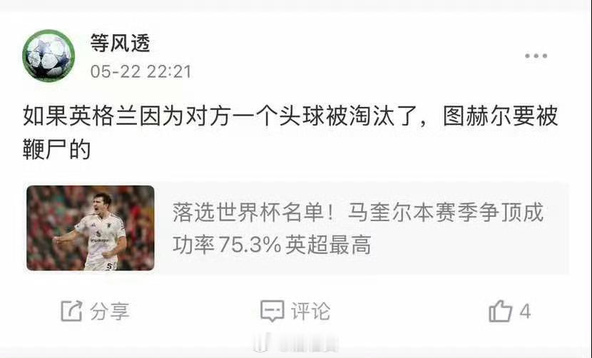 阿根廷绝杀英格兰我抬两小时前发的马奎尔真男人视频我只能说，懂你意思！ 世界杯 曼