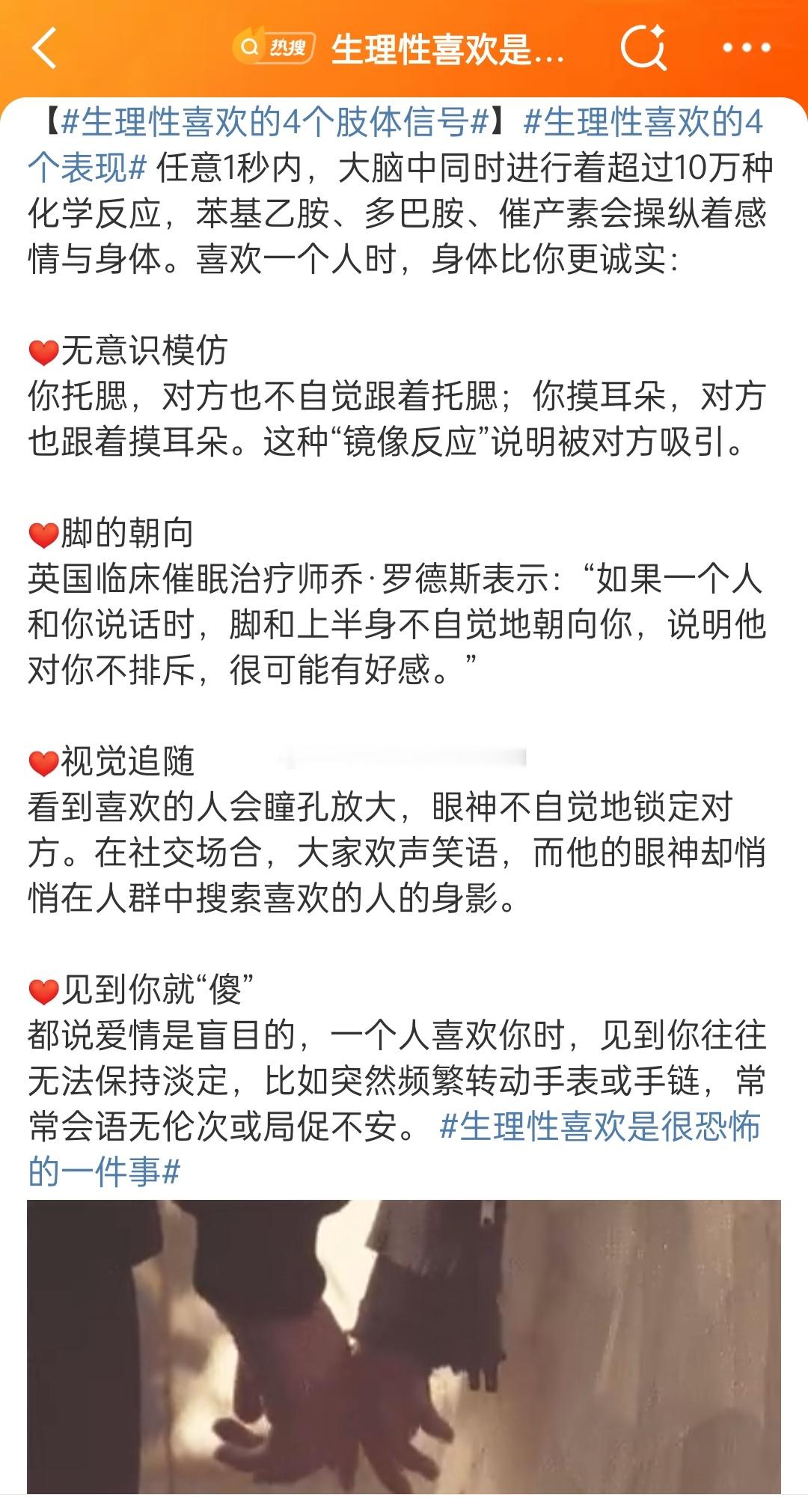 生理性喜欢的4个肢体信号这是搞上还是没搞上的信号啊？还没搞上，出去也是一大群人一