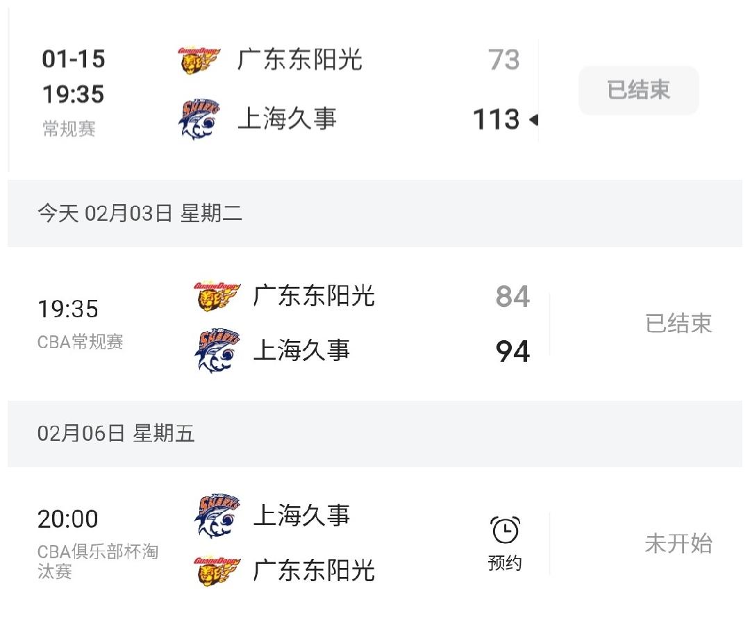 粗大事啦？广东宏远被上海久事双杀？不存在的，3天后广东男篮再打上海，这次面对少了