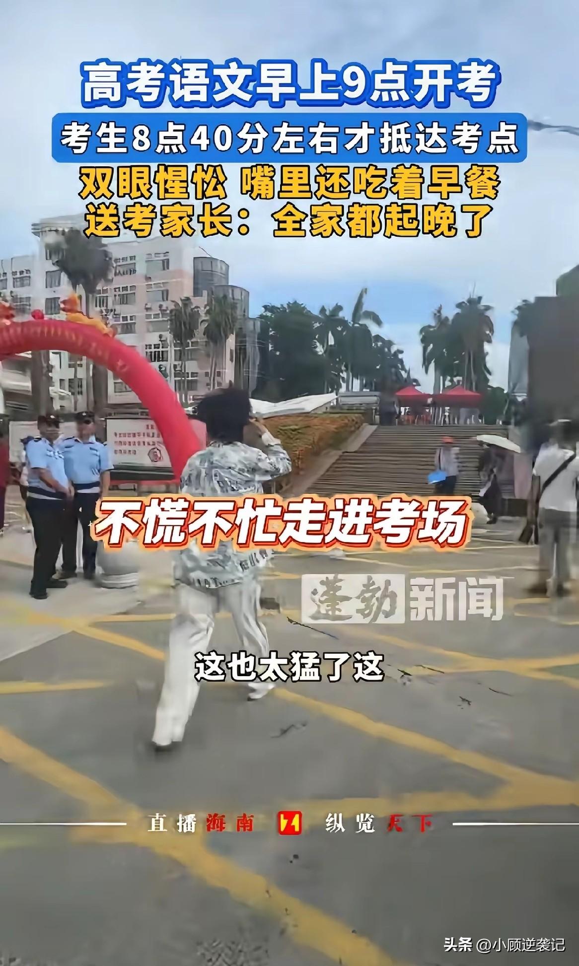 海南一位家长实在是太牛了，竟然睡过头了，高考当天8点40才把孩子送到考场，离考试