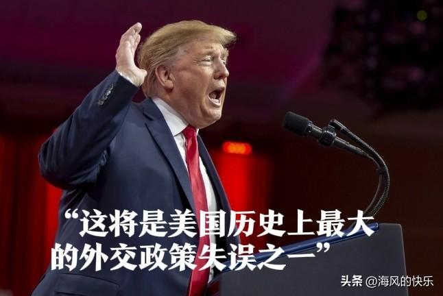 “这将是美国历史上最大的外交政策失误之一”

   据外媒报道美国以谈判无果等为