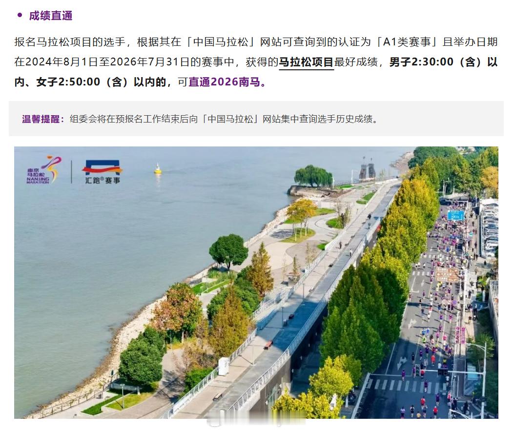 2026南京马拉松的直通门槛我喜欢——230以内直通南京马拉松越努力越幸运马拉松