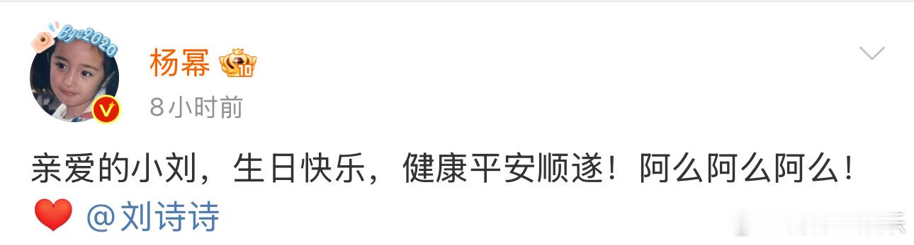 杨幂连续四年为刘诗诗庆生今日，为刘诗诗发文庆生：“亲爱的小刘，生日快乐，健康平安