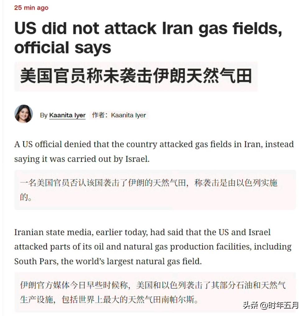 🔻CNN报道：一名美国官员否认该国袭击了伊朗的天然气田，称袭击是由以色列实施的