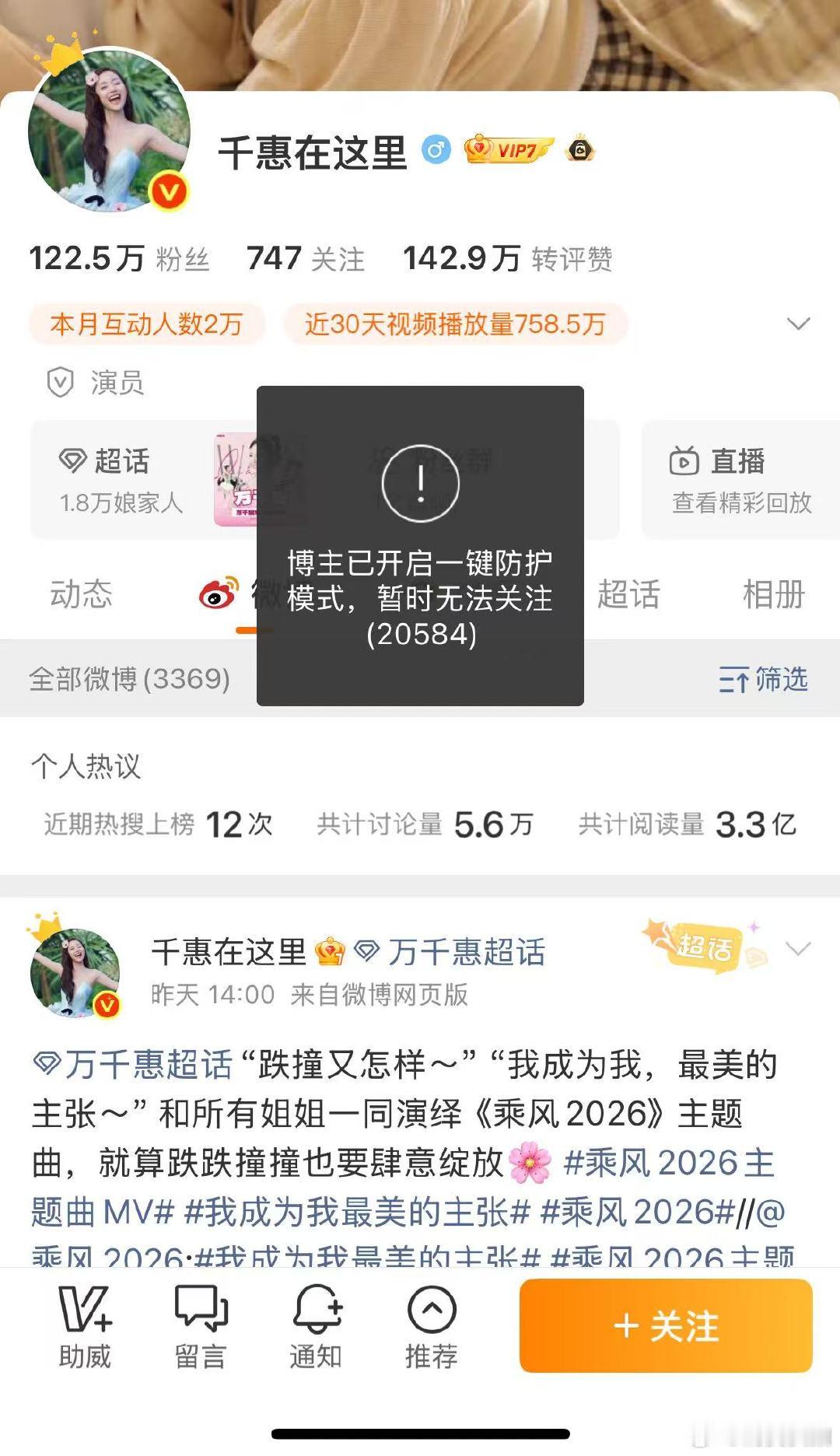 【万千惠开启一键防护】万千惠一键防护 5月17日，万千惠点名徐梦洁登上微博热搜，