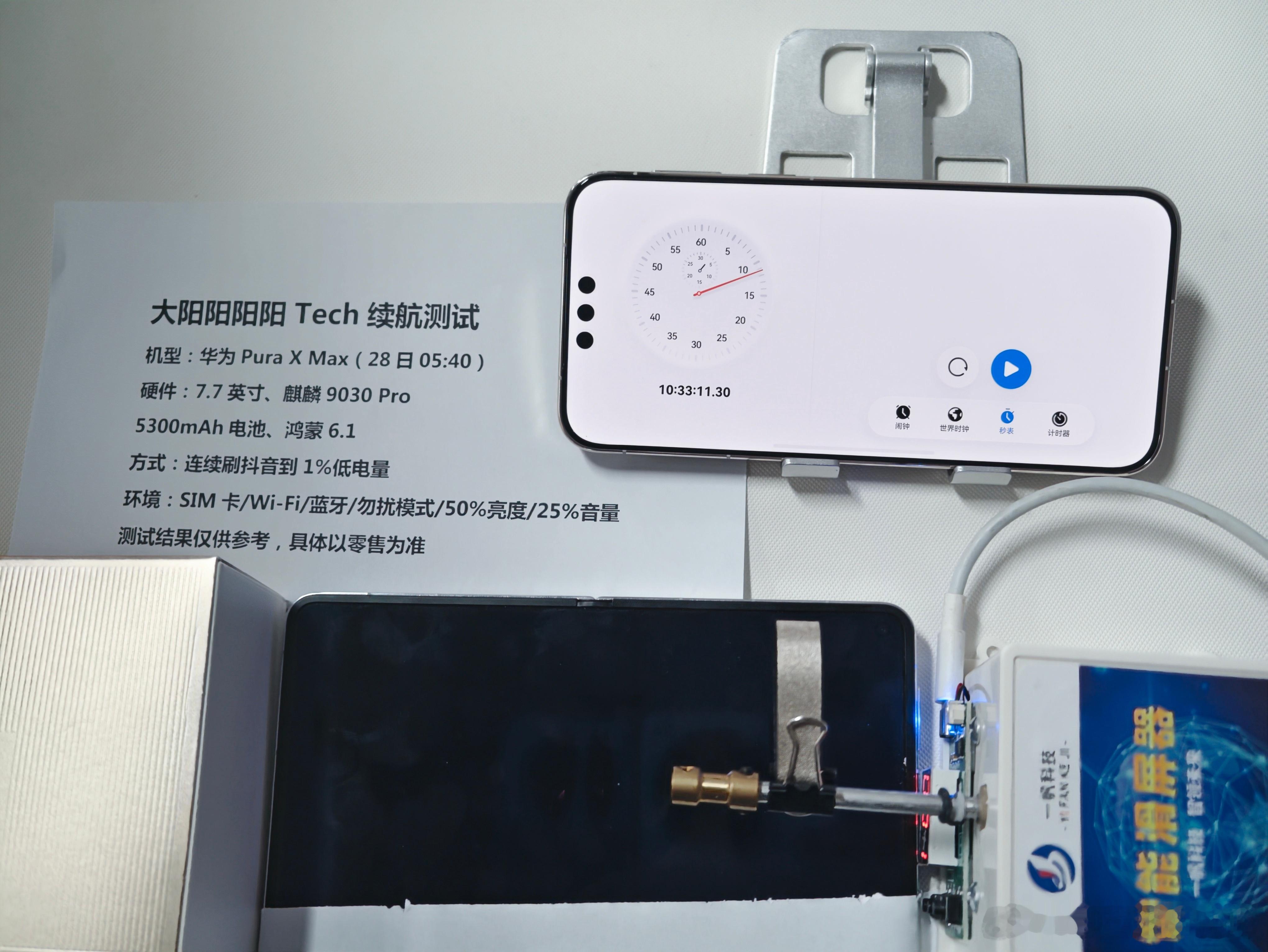 Pura X Max续航有点强了华为PuraXMax首销日销量曝光内屏连续刷抖音