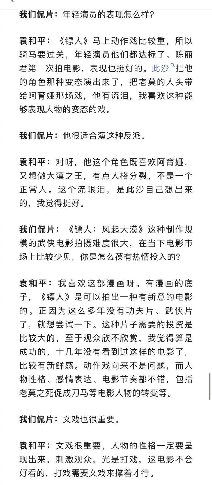 此沙今天的收获是水到渠成 十几年逐梦演艺圈，此沙凭《镖人》等佳作收获近70亿票房