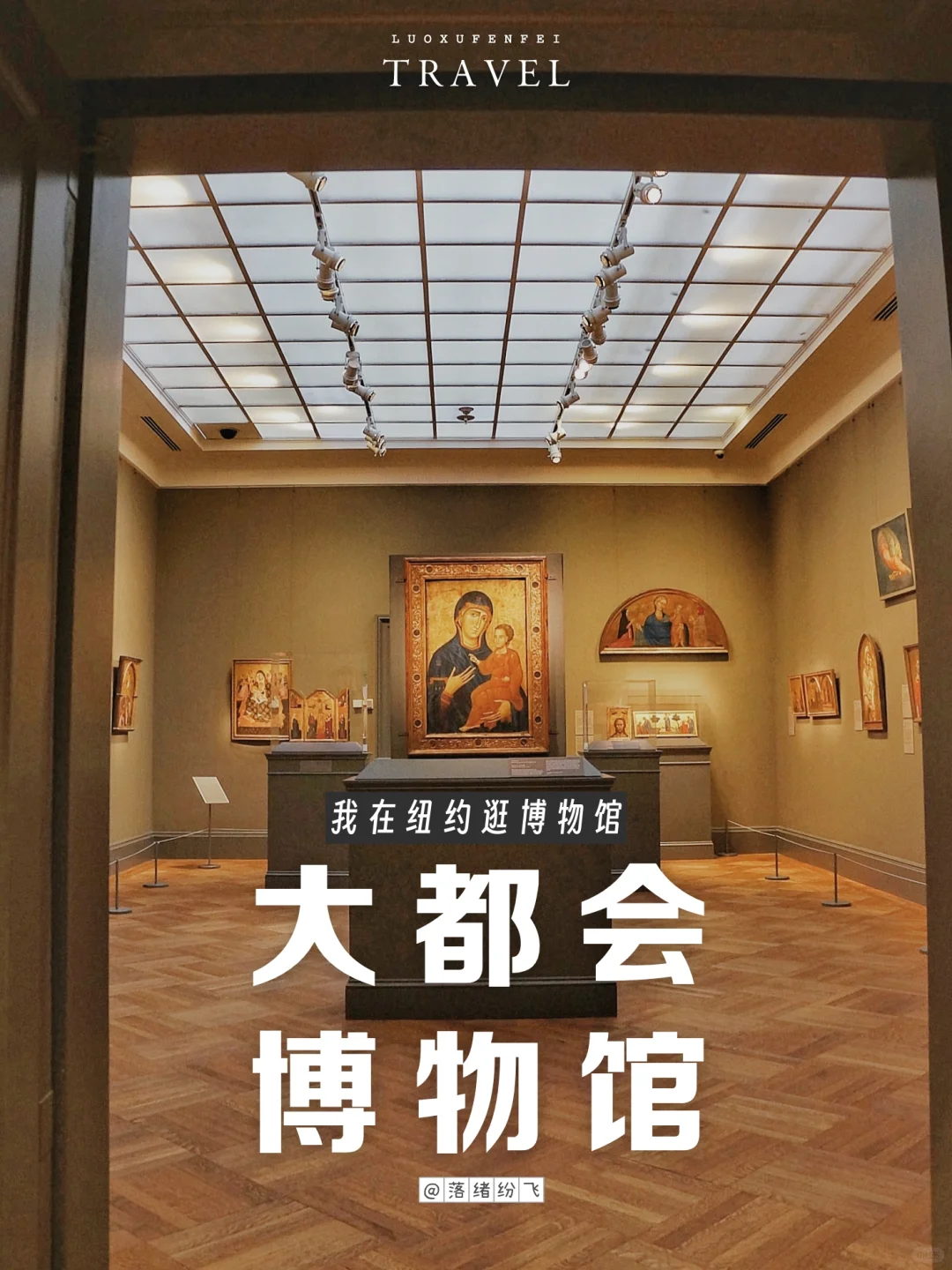 世界四大博物馆|去纽约逛大都会艺术博物馆