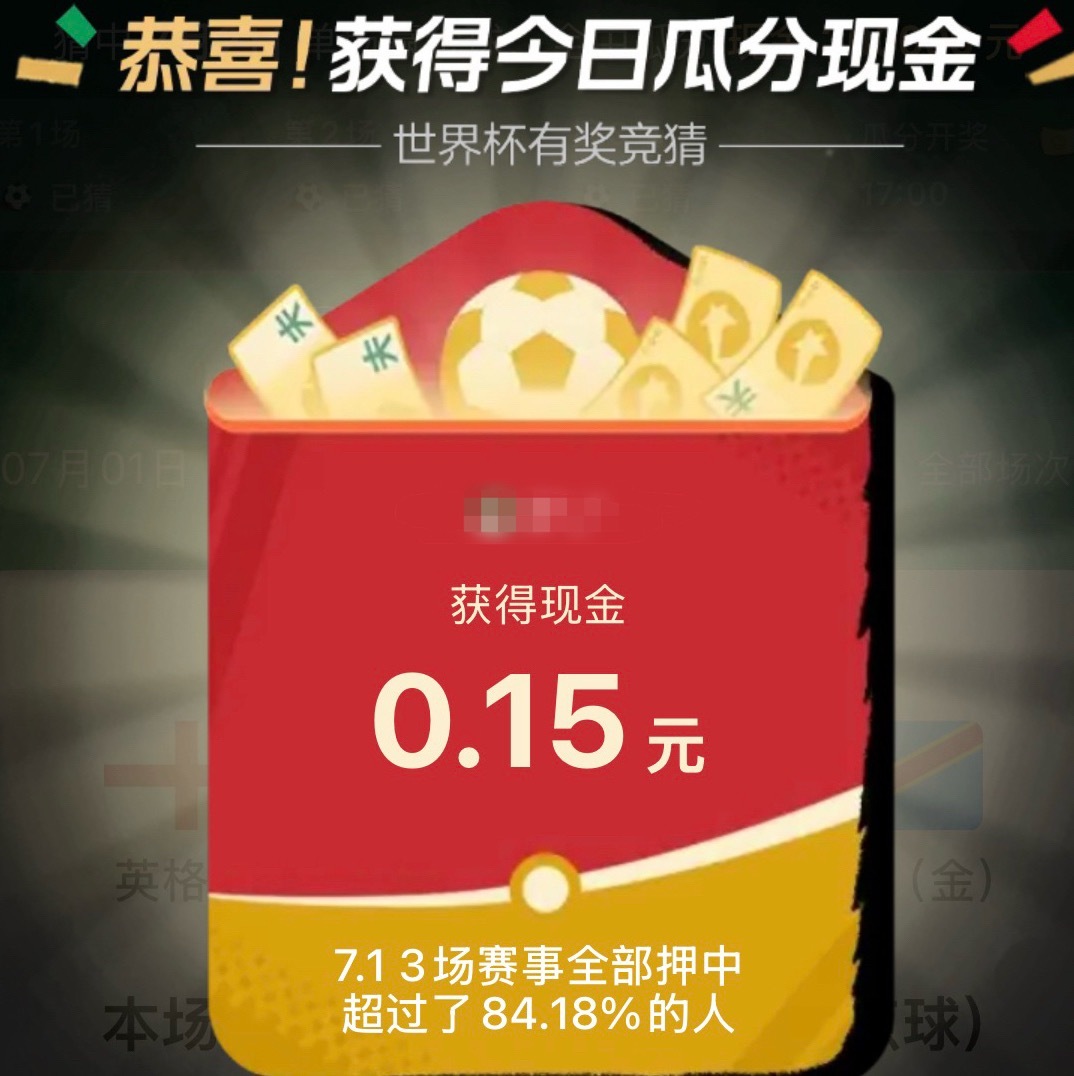 红薯日活还是太多了，全猜中才0.15 