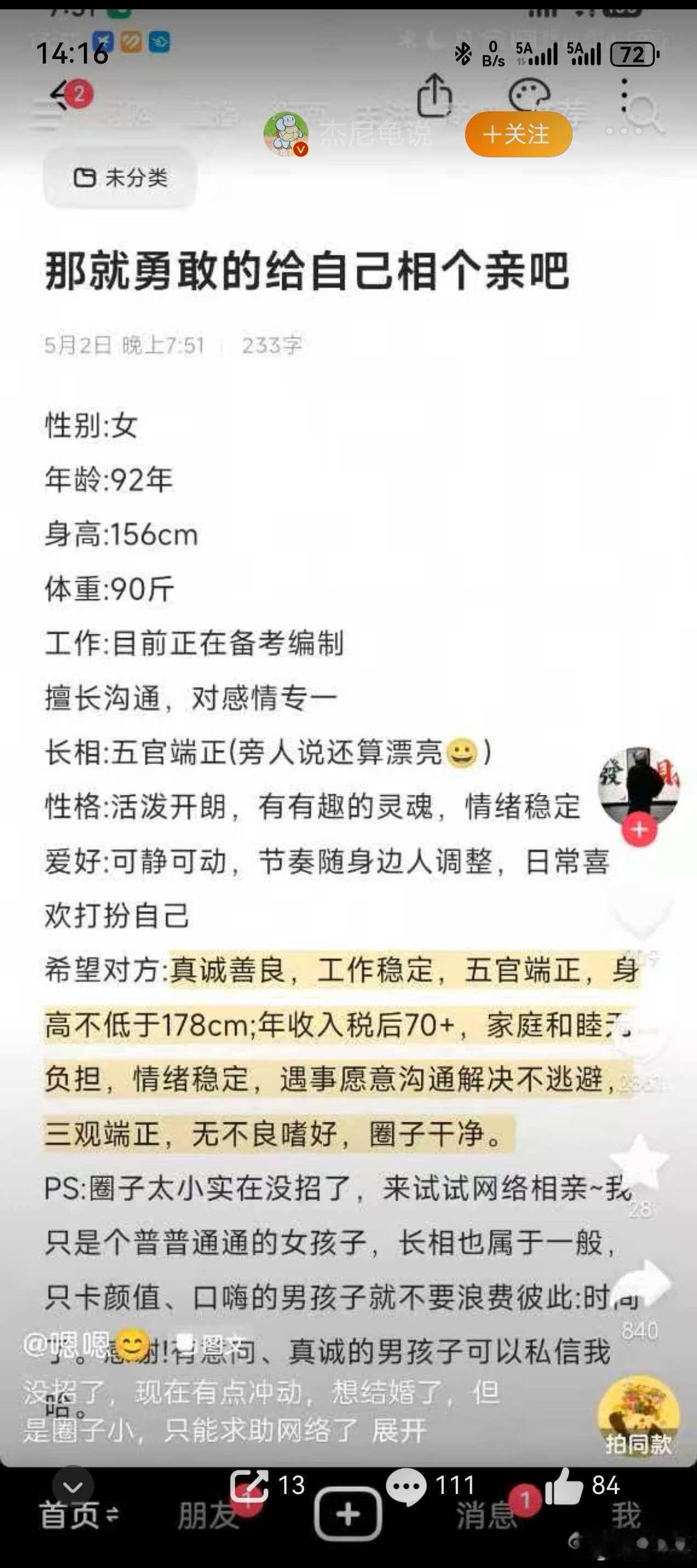 网友发帖《那就勇敢的给自己相个亲吧》性别:女年龄:92年身高:156cm体重:9