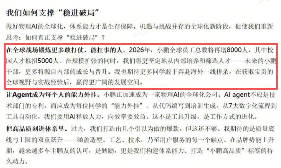 锚定人才潜力，加码顶尖青年力量，护航物理 AI 研发。

近日，小鹏集团董事长 