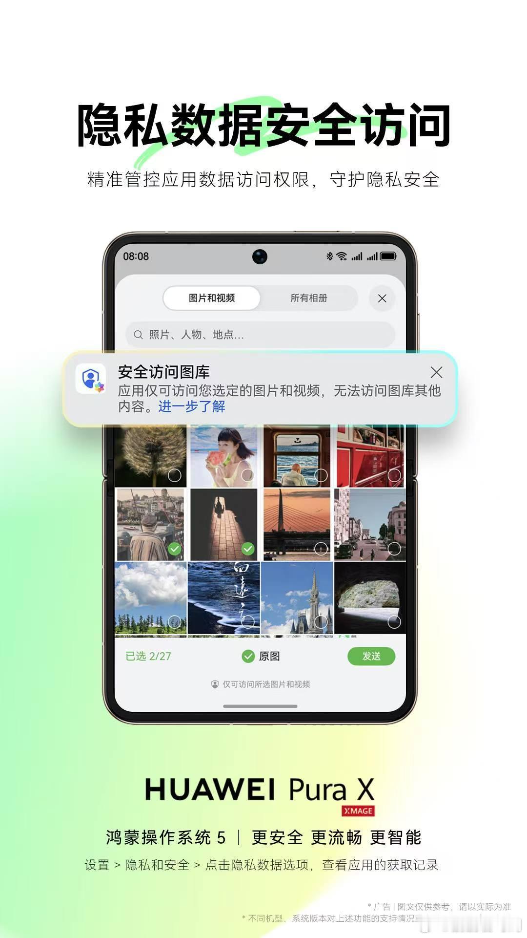 说实在的，华为在隐私安全这块做的确实到位，日常刷手机就特踏实！大家有用鸿蒙5体验
