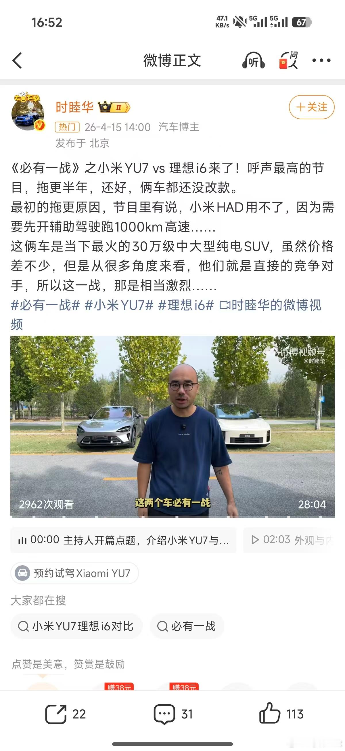 理想i6、特斯拉Model Y、小米YU7你会选择谁？新能源汽车