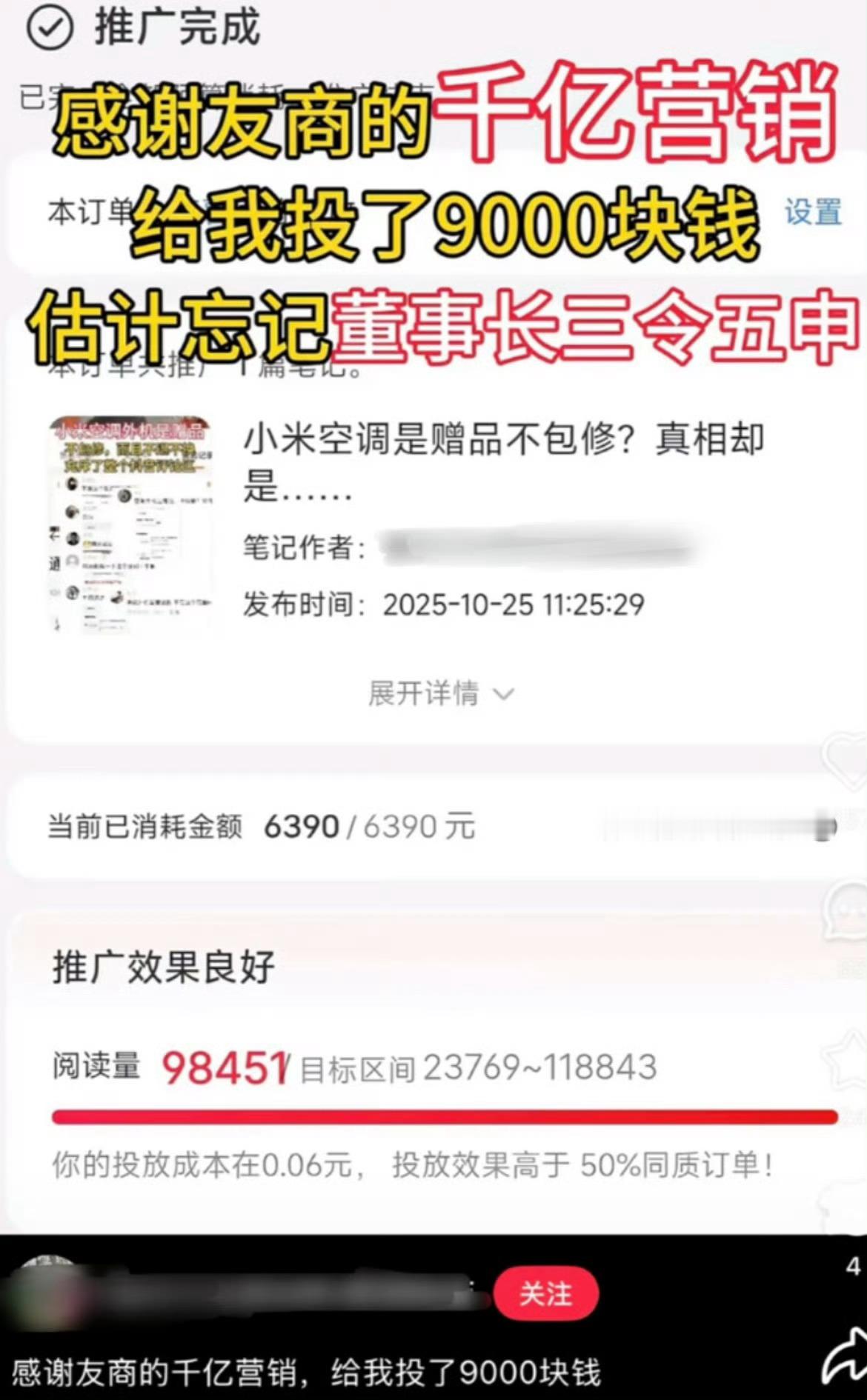 小米负面被陌生网友投流了9000想起MEGA外观事件、理想车主乱停车带节奏，被投
