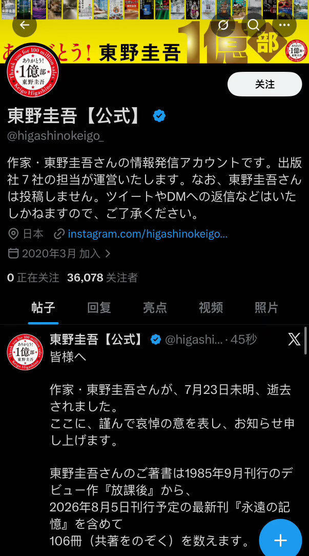 东野圭吾去世东野圭吾因病逝世，享年68岁🙏 日本作家东野圭吾于当地时间23日因
