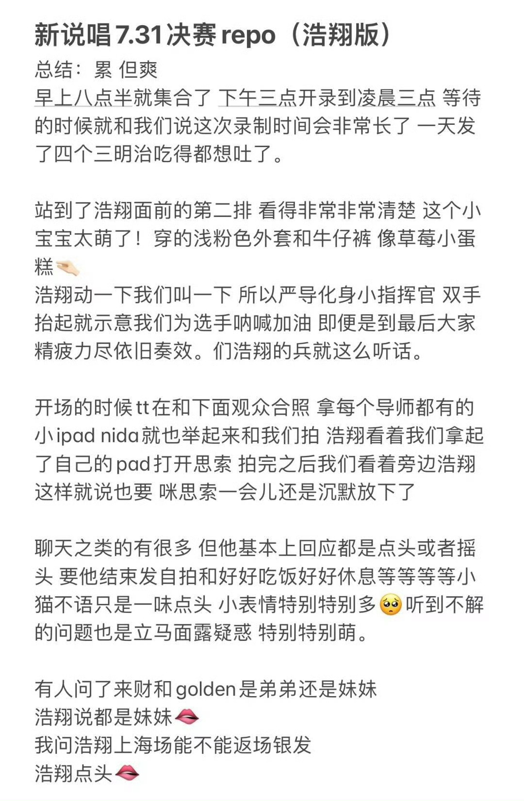 万妮达严浩翔冠军导师严浩翔新说唱总决赛录制repo～“穿的粉粉嫩嫩超有活力，被问