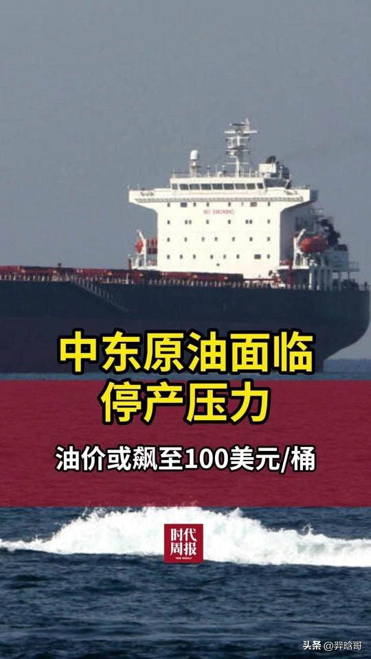 当国际油价突破100美元时，有人在慌，有人在笑。
霍尔木兹海峡这条全球石油咽喉，