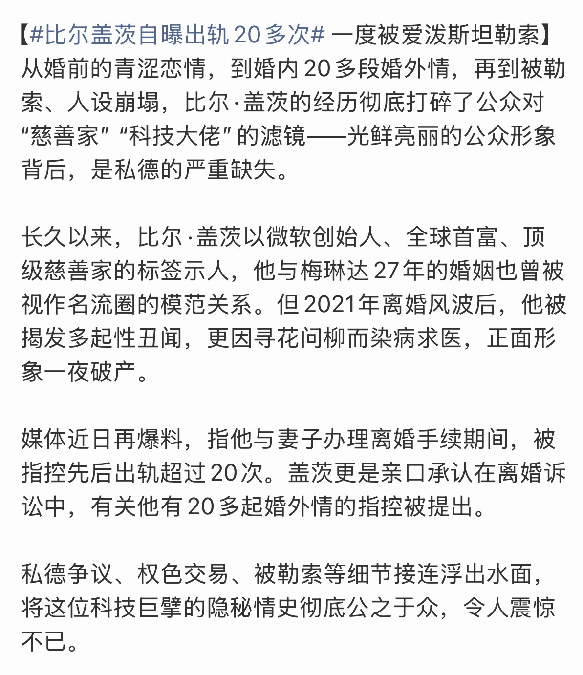 比尔盖茨自曝出轨20多次盖茨之前还得过性病也是萝莉岛的主要玩家这些事发生在他身上