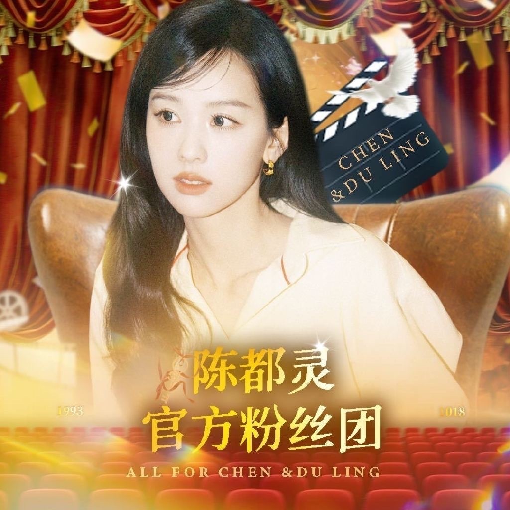 这个布景配色和文字组合，仿佛穿越到零几年线下影迷见面会展板，华丽元素全安排上，不