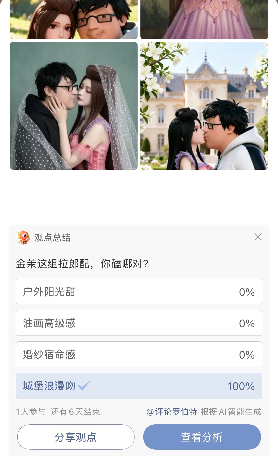 罗伯特你知道吗 这是我最支持你的一集