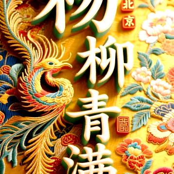 评论
 
全诗铺展仲夏田园盛景，白昼晴光、瓜果田园、荷影蛙蝶次第入笔，画面鲜活灵