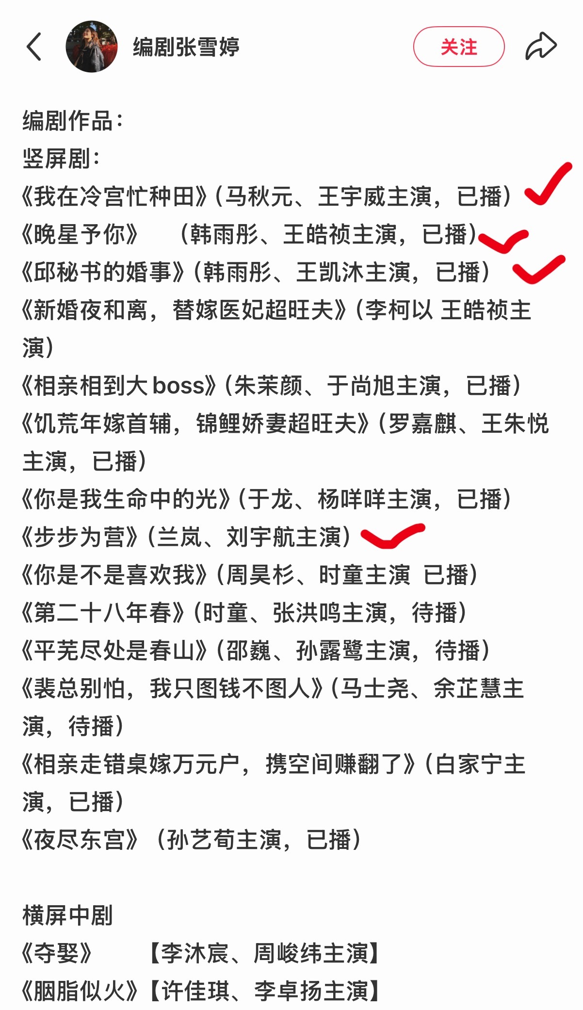 短国这个编剧可以啊！ 我在冷宫忙种田 晚星予你 邱秘书的婚事 步步为营 都好看的
