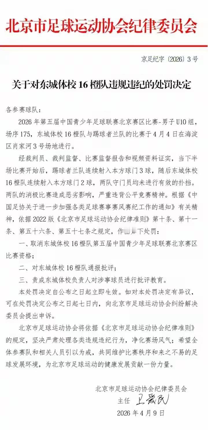 当不到十岁的孩子开始消极比赛踢假球
 
在北京U10梯队的赛场上，两支东城代表队