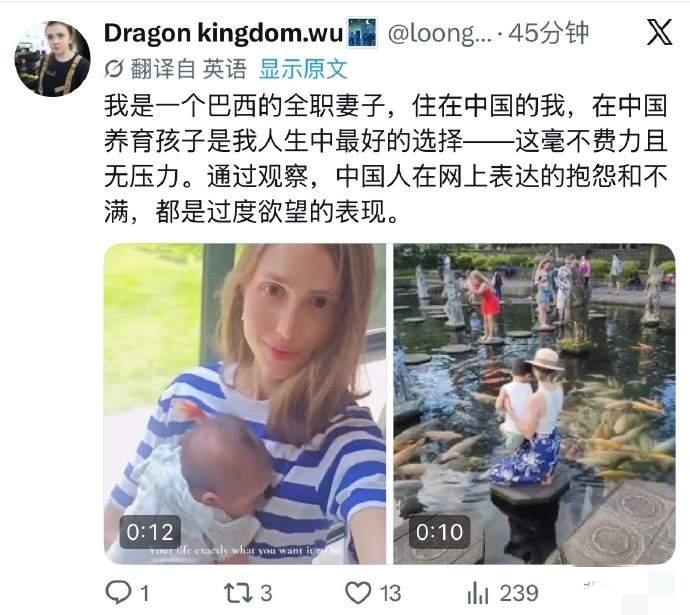一个巴西的全职妻子，表示在中国养育孩子毫不费力且无压力。


她认为：中国人在网