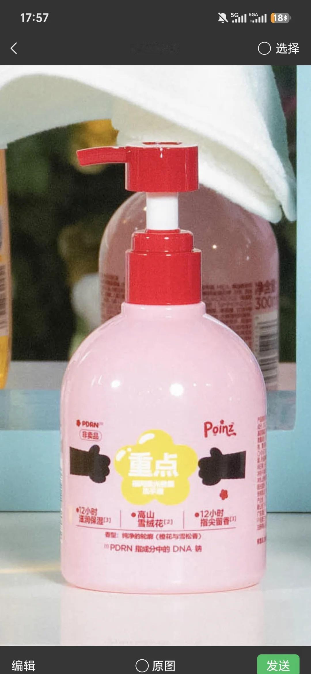 洗手液咋都是非卖品🤔
重点POINZ 洗护