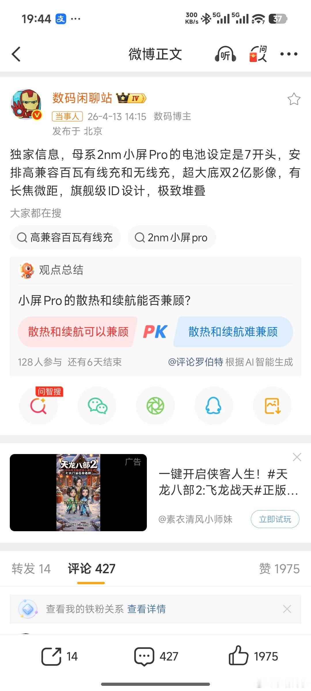 小米18Pro电池设定曝光 不出意外，这应该就是小米18 Pro的核心配置了。7