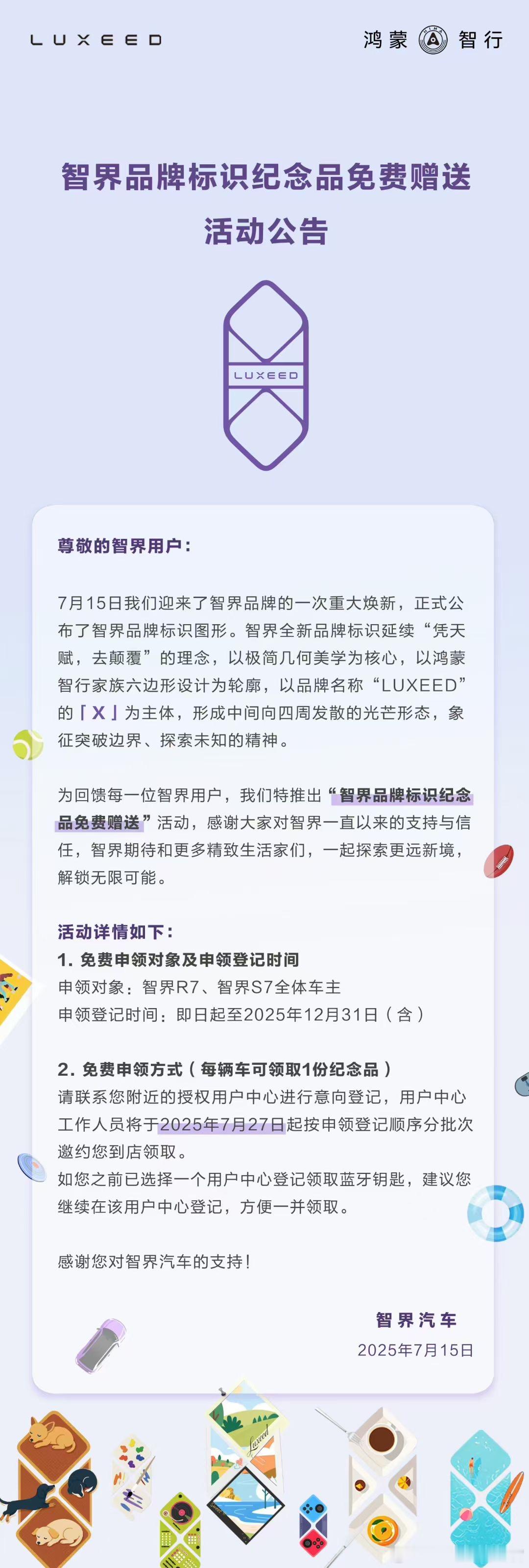 智界的车主们注意了，今天开始可以排队登记领车标了，不要钱，但是要排队智界 ​​​