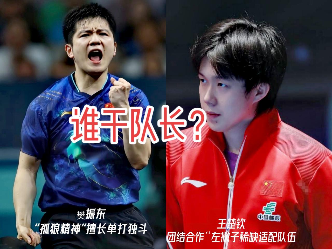 原来如此！
热点新闻事件 体育精神 樊振东 王楚钦