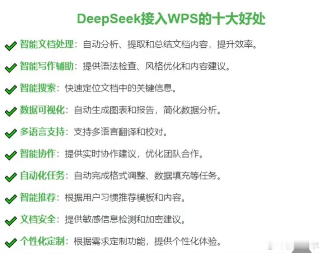 地震级！deepseek接入wps，从此加班是路人。 