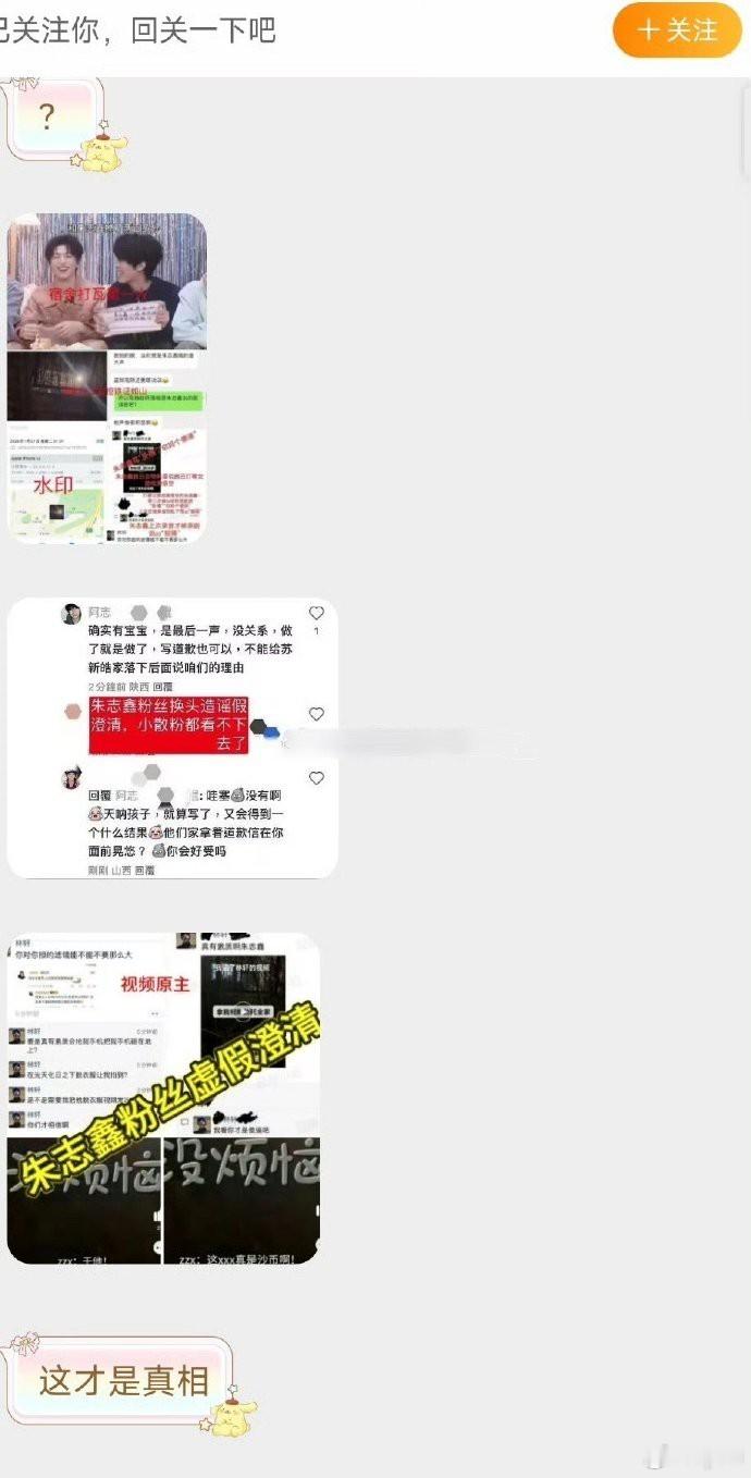 苏新皓和朱志鑫两家在讨论什么？🤔 ​​​