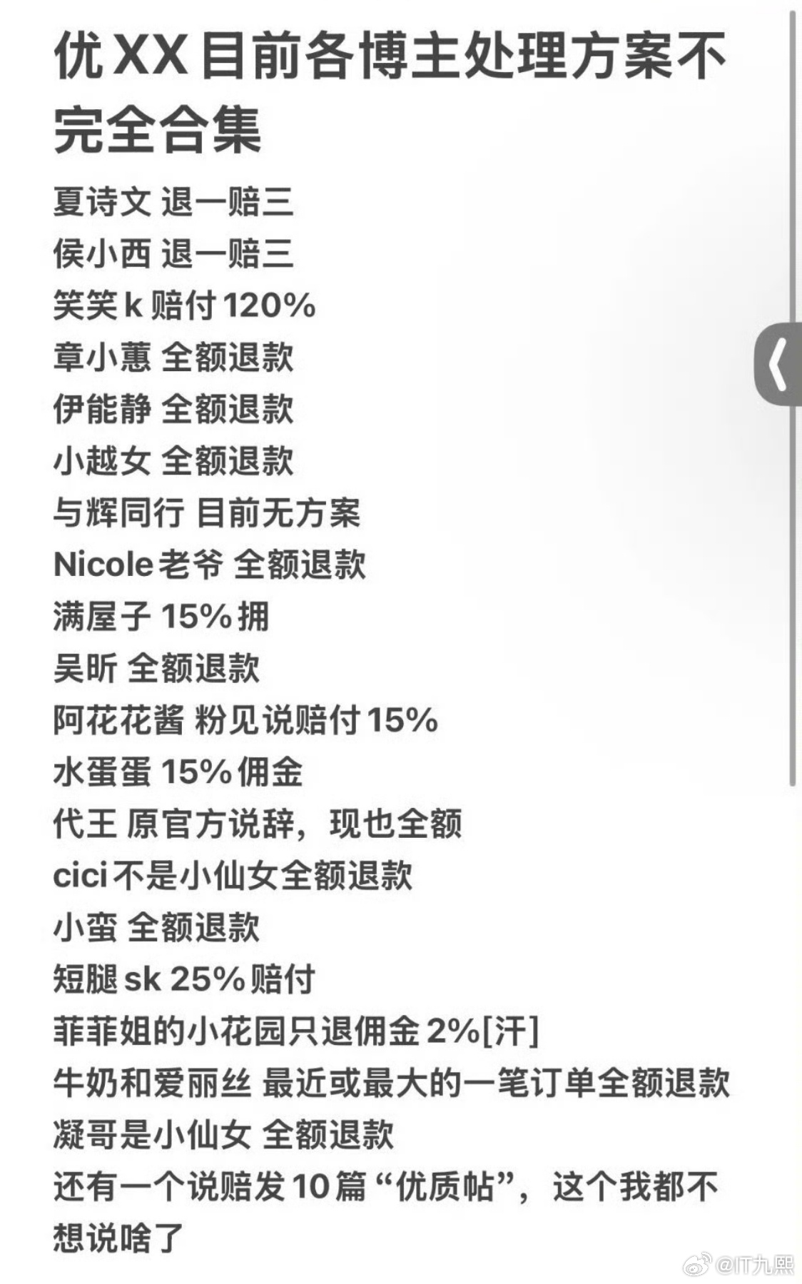 主播带货优思益该不该担责必须担责，拿了高佣金还想当没事人，哪有这么好的事除了主播