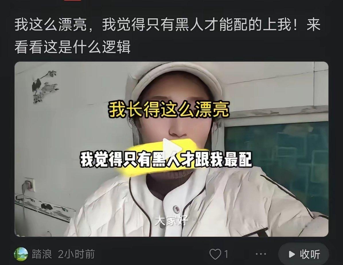 漂亮女孩觉得只有黑人才能配上自己？ 